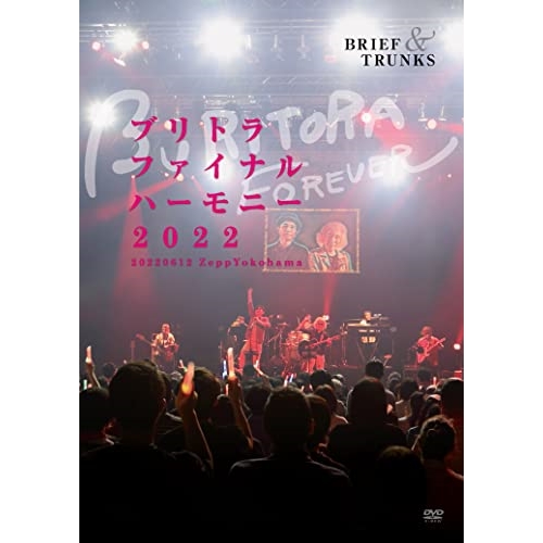 DVD/ブリーフ&トランクス/ブリトラファイナルハーモニー2022