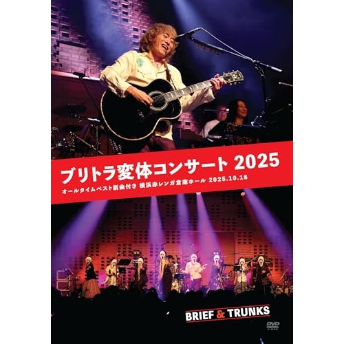 ▼DVD/ブリーフ&トランクス/ブリトラ変体コンサート2025