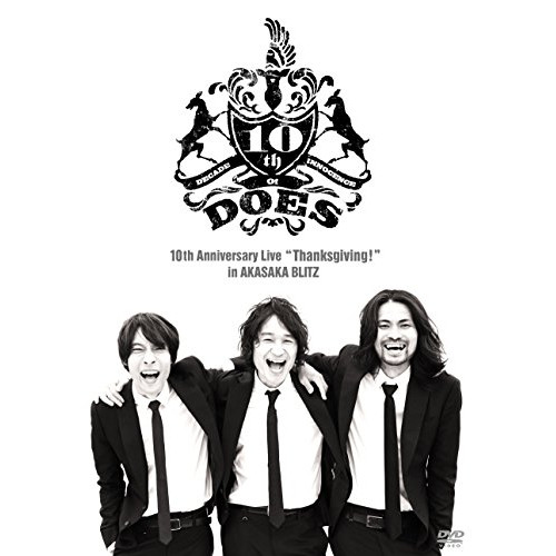 DVD/DOES/DOES 10th Anniversary Live ”Thanksgiving!” in AKASAKA BLITZ (通常版)
