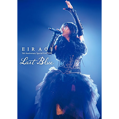 DVD/藍井エイル/Eir Aoi 5th Anniversary Special Live 2016 〜LAST BLUE〜 at 日本武道館 (本編ディスク+特典ディスク) (通常版)