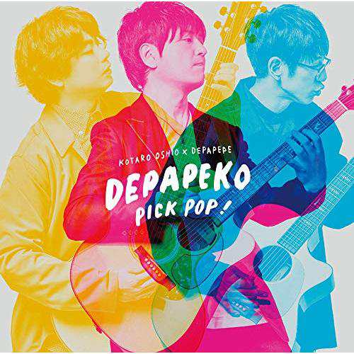 CD/DEPAPEKO(押尾コータロー×DEPAPEPE)/PICK POP! J-Hits Acoustic