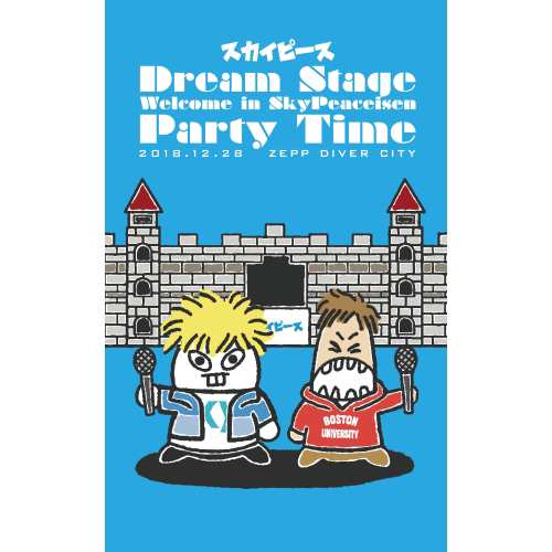 DVD/スカイピース/Dream Stage Welcome in SkyPeaceisen Party Time (完全生産限定版)