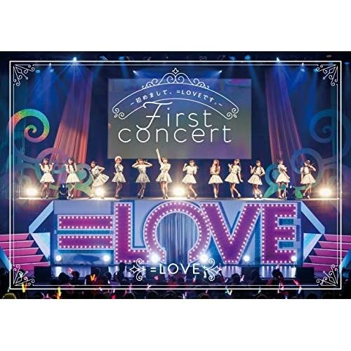DVD/=LOVE/＝LOVE 1stコンサート「初めまして、＝LOVEです。」 (本編ディスク+特典ディスク)