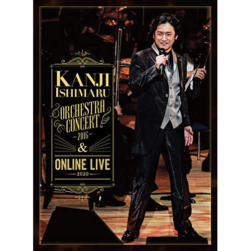 DVD/石丸幹二/ORCHESTRA CONCERT 2016 &amp; ONLINE LIVE 2020 (完全生産限定盤)