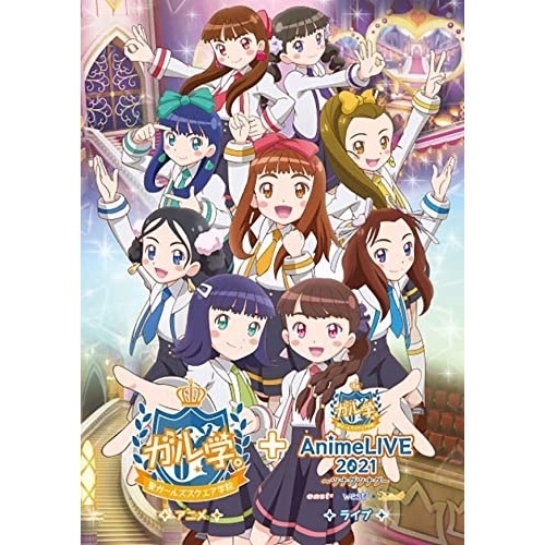 BD/TVアニメ/アニメ「ガル学。〜聖ガールズスクエア学院〜」 + ライブ「ガル学。Anime LIVE 2021 〜ツナグツナグ〜」(Blu-ray)
