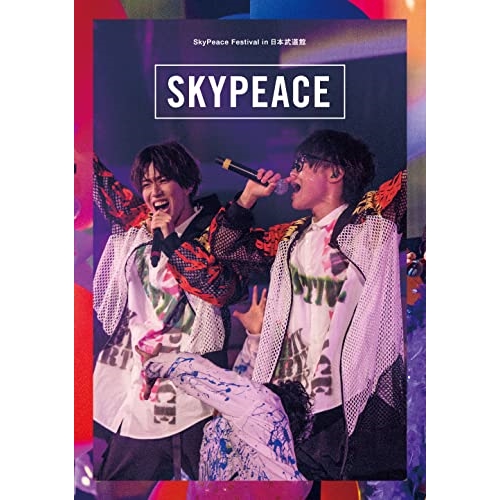 BD/スカイピース/SkyPeace Festival in 日本武道館(Blu-ray) (通常盤)の通販は 6,375円