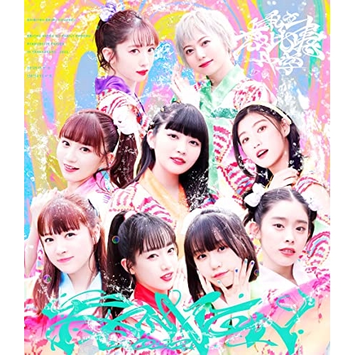 BD/私立恵比寿中学/エビ中 夏のファミリー遠足 略してファミえん in 山中湖 2022(Blu-ray) (通常盤)