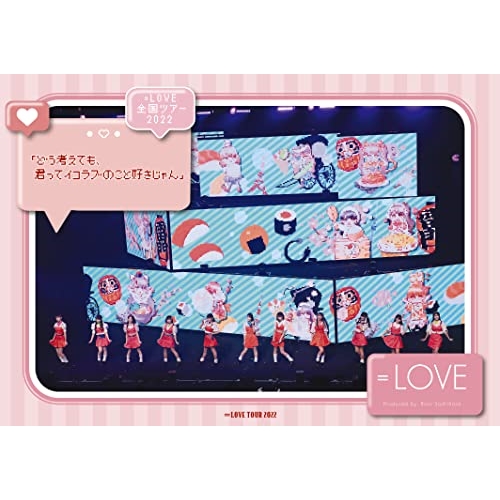 BD/=LOVE/＝LOVE 全国ツアー 2022 「どう考えても、君ってイコラブのこと好きじゃん」(Blu-ray)