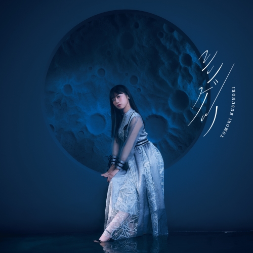 CD/楠木ともり/シンゲツ (CD+Blu-ray) (初回生産限定盤)