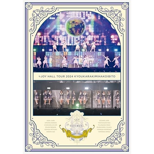 DVD/≒JOY/≒JOY ホールツアー2024「今日から君は恋人」 (通常盤)