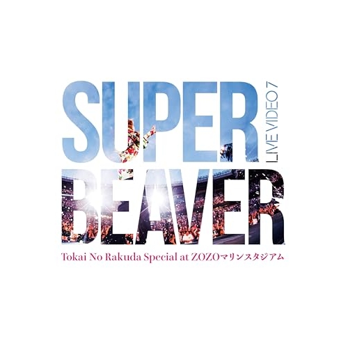 DVD/SUPER BEAVER/LIVE VIDEO 7 Tokai No Rakuda Special at ZOZOマリンスタジアム (本編ディスク+特典ディスク) (初回生産限定盤)