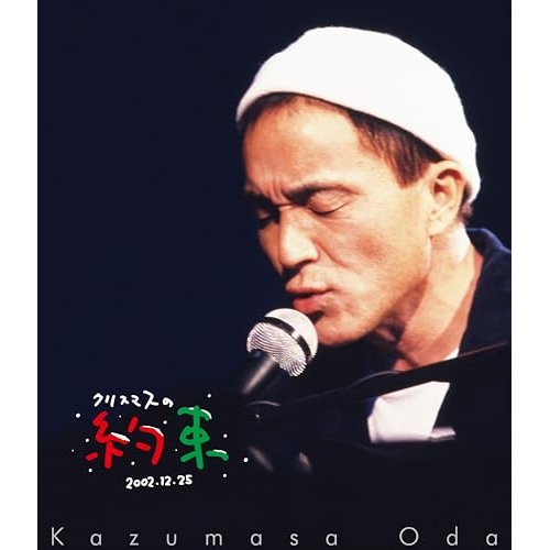 BD/小田和正/クリスマスの約束2002(Blu-ray)