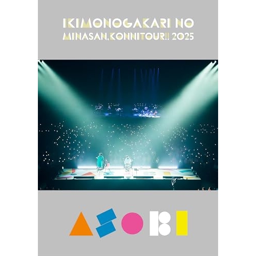 DVD/いきものがかり/いきものがかりの みなさん、こんにつあー!! 2025 〜ASOBI〜 (本編ディスク+特典ディスク) (通常盤)