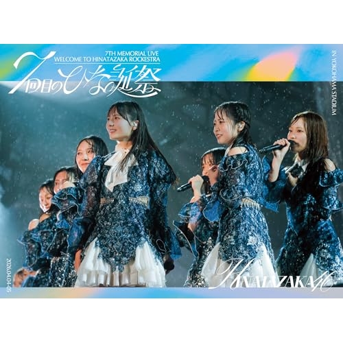 BD/日向坂46/日向坂46 7周年記念MEMORIAL LIVE 「7回目のひな誕祭 〜Welcome to HINATAZAKA ROCKESTRA〜」 in 横浜スタジアム(Blu-ray) (本編ディスク1枚+特典ディスク1枚) (完全生産限定盤)