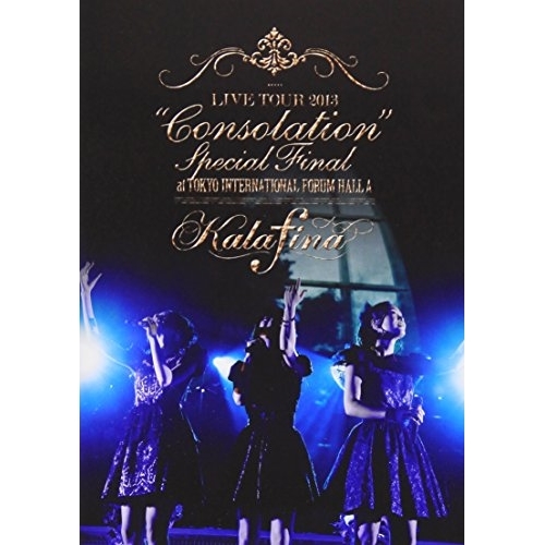 DVD/Kalafina/Kalafina LIVE TOUR 2013 ”Consolation” Special Final at TOKYO INTERNATIONAL FORUM HALL A 4,020円