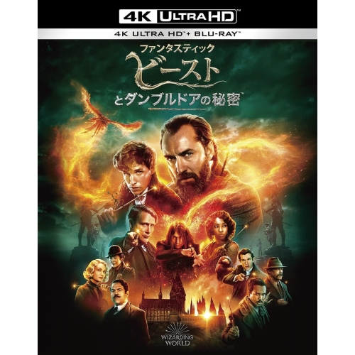 BD/エディ・レッドメイン/ファンタスティック・ビーストとダンブルドアの秘密 (4K Ultra HD Blu-ray+Blu-ray) (初回仕様版)