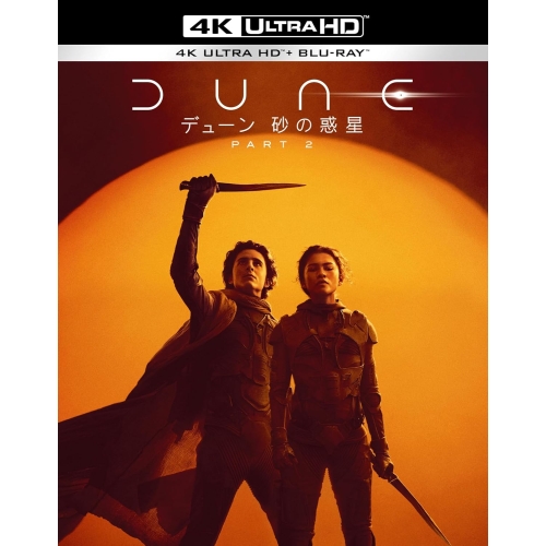 BD/ティモシー・シャラメ/デューン 砂の惑星PART2 (4K Ultra HD Blu-ray+Blu-ray) (初回仕様版) 6,263円