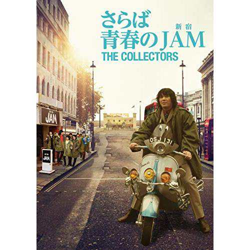 DVD/THE COLLECTORS/THE COLLECTORS〜さらば青春の新宿JAM〜 (DVD+CD)｜au PAY マーケット