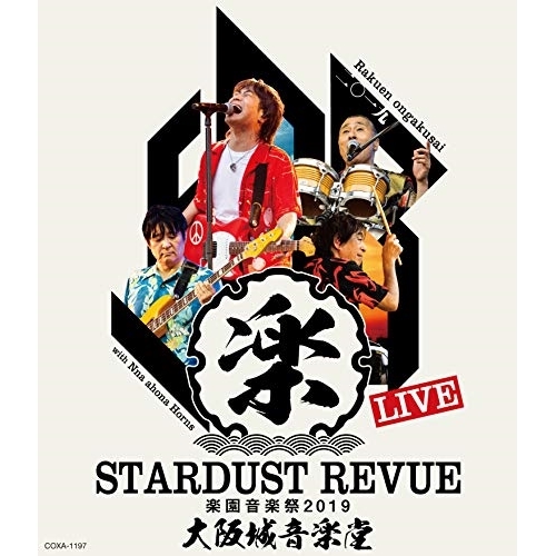 BD/スターダスト★レビュー/STARDUST REVUE 楽園音楽祭 2019 大阪城音楽堂(Blu-ray) (初回限定盤)の通販は