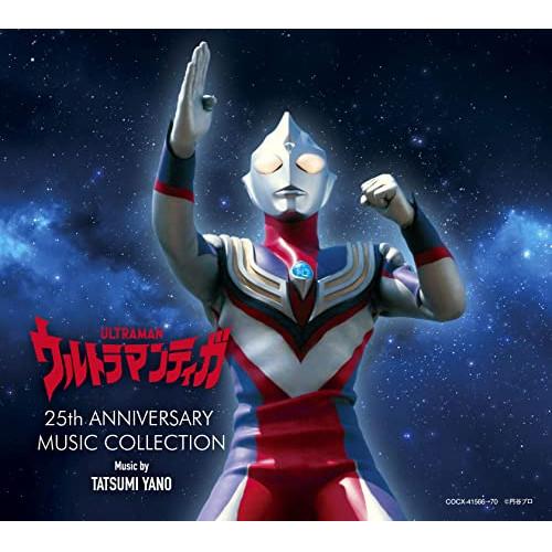 CD/矢野立美/ウルトラマンティガ 25th ANNIVERSARY MUSIC COLLECTION (『ウルトラマンティガ』誕生25周年記念)の通販は