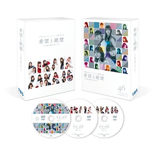 DVD/日向坂46/希望と絶望 豪華版 (本編ディスク1枚+特典ディスク2枚) (豪華版)