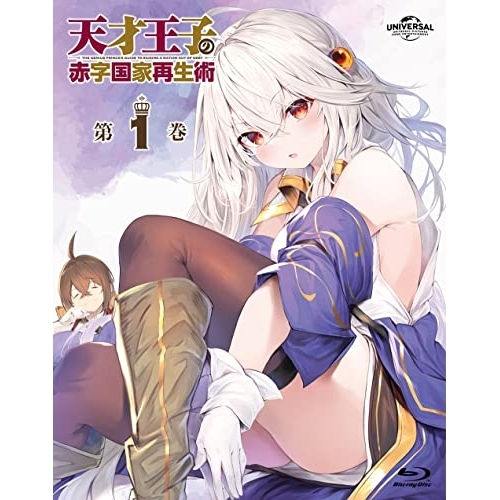 BD/TVアニメ/輝かしい才能大公の不足前聯邦生まれ変わり術 第1巻(Blu-ray)