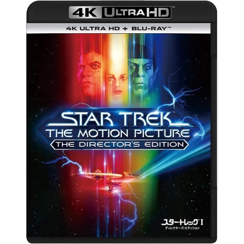 BD/ウィリアム・シャトナー/スター・トレックI/ディレクターズ・エディション (本編4K Ultra HD Blu-ray+本編Blu-ray+特典Blu-ray)