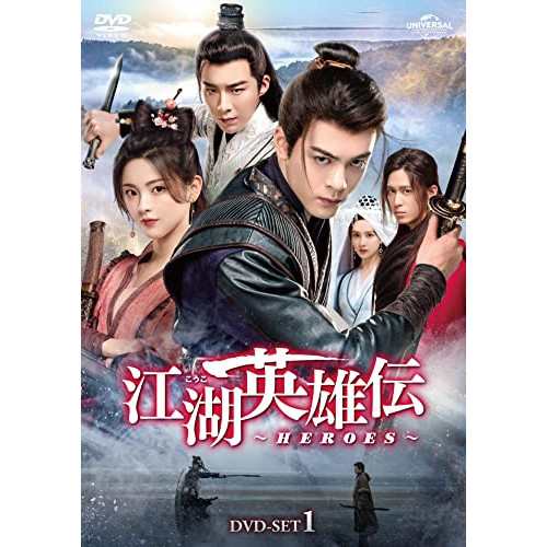 DVD/海外TVドラマ/江湖英雄伝〜HEROES〜 DVD-SET1