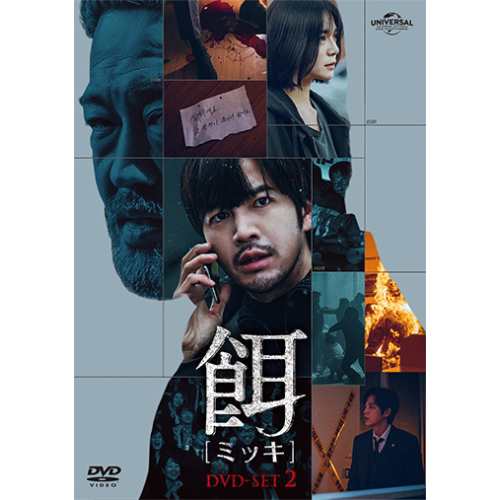 DVD/海外TVドラマ/餌(ミッキ) DVD SET2