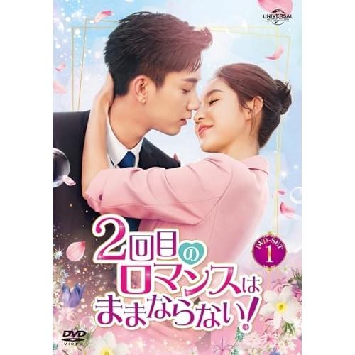 DVD/海外TVドラマ/2回目のロマンスはままならない! DVD-SET1の通販は