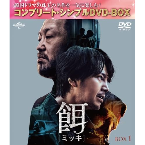 ▼DVD/海外TVドラマ/餌(ミッキ) BOX1(コンプリート・シンプルDVD-BOX) (本編ディスク2枚+フォトギャラリーディスク1枚) (期間限定生産版)の通販は 5,264円