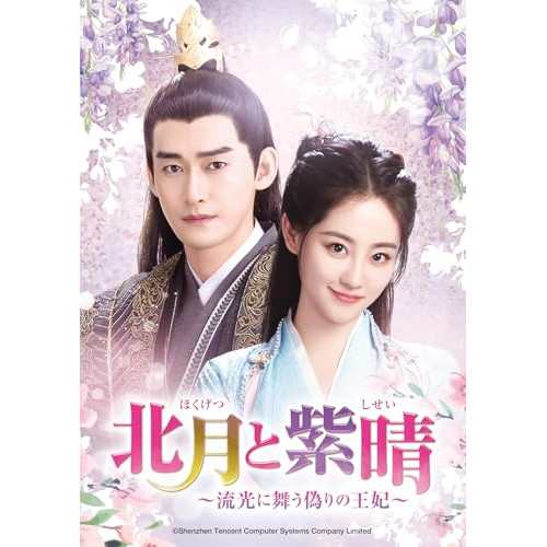 ▼DVD/海外TVドラマ/北月と紫晴〜流光に舞う偽りの王妃〜 DVD-SET3