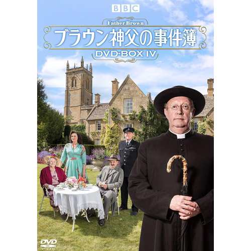 【取寄商品】DVD/海外TVドラマ/ブラウン神父の事件簿 DVD-BOXIV