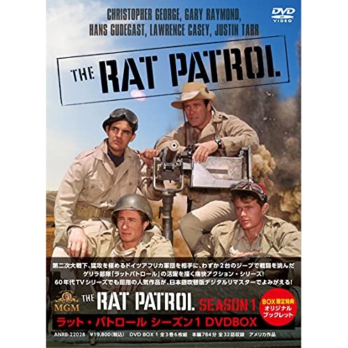 【取寄商品】DVD/海外TVドラマ/ラット・パトロール シーズン1 DVDBOX