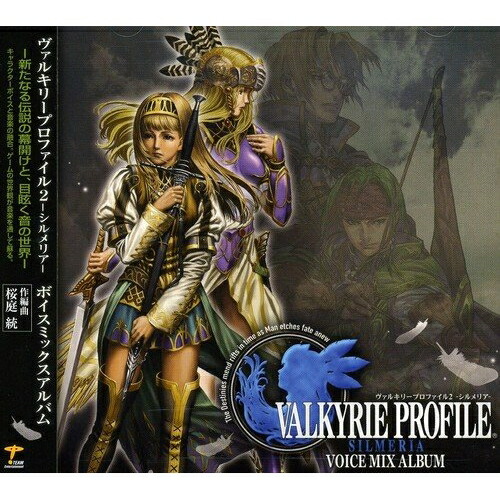 CD/ゲーム・ミュージック/ヴァルキリープロファイル2-シルメリア