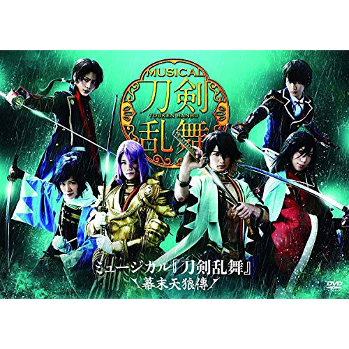DVD/趣味教養/ミュージカル『刀剣乱舞』 〜幕末天狼傳〜の通販は 8,250円