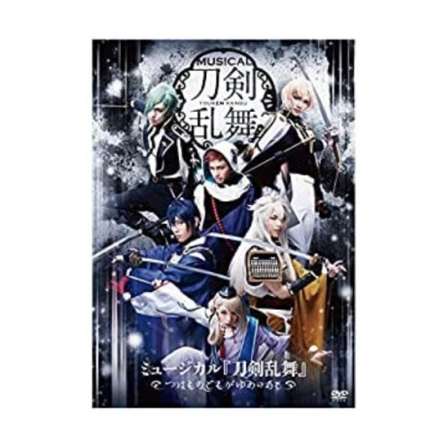 DVD/趣味教養/ミュージカル『刀剣乱舞』 〜つはものどもがゆめのあと〜の通販は 7,095円