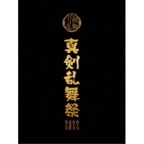 取寄商品】BD/趣味教養/ミュージカル『刀剣乱舞』 〜真剣乱舞祭2022