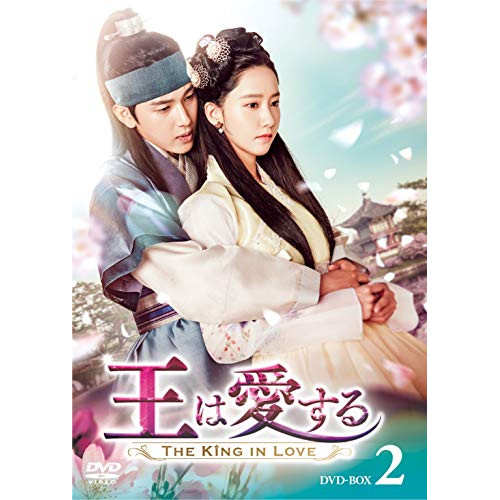 【取寄商品】DVD/海外TVドラマ/王は愛する DVD-BOX2