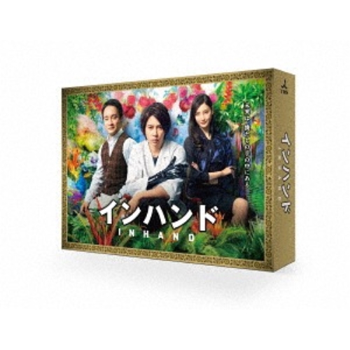 【取寄商品】BD/国内TVドラマ/インハンド Blu-ray BOX(Blu-ray) (本編ディスク3枚+特典ディスク1枚)