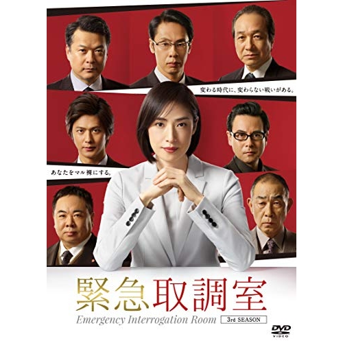【取寄商品】DVD/国内TVドラマ/緊急取調室 3rd SEASON DVD-BOX