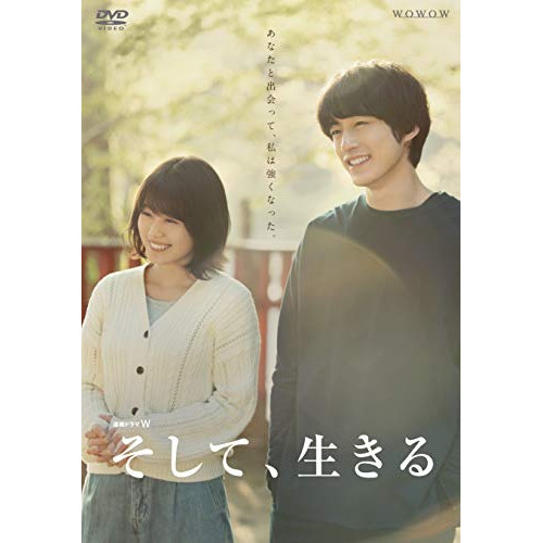 【取寄商品】DVD/国内TVドラマ/連続ドラマW そして、生きる DVD-BOX