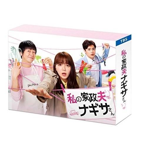 【取寄商品】DVD/国内TVドラマ/私の家政夫ナギサさん DVD-BOX (本編ディスク5枚+特典ディスク1枚)