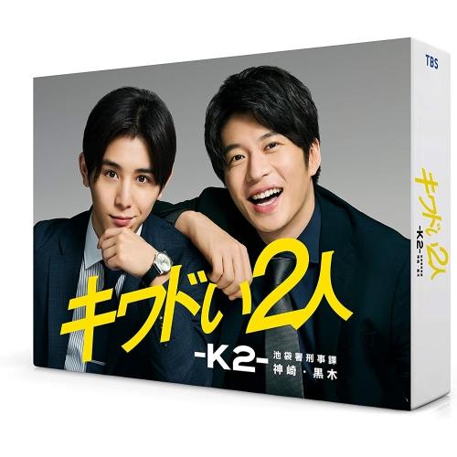 【取寄商品】DVD/国内TVドラマ/キワドい2人-K2-池袋署刑事課神崎・黒木 DVD-BOX (本編ディスク3枚+特典ディスク1枚)
