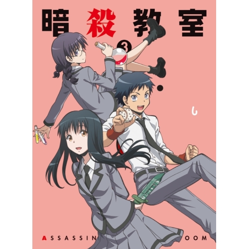 BD/TVアニメ/「暗殺教室」 3(Blu-ray) (Blu-ray+CD) (初回生産限定版) 4,965円