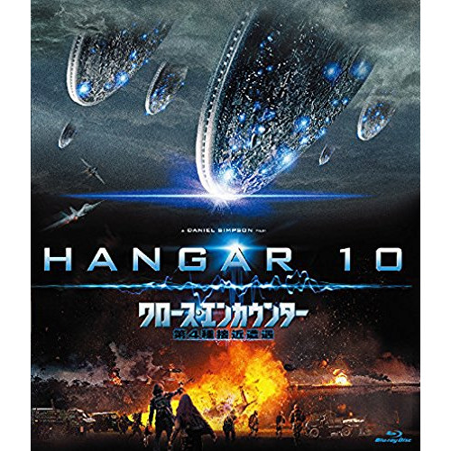 (未使用･未開封品)　クロース・エンカウンター 第4種接近遭遇 [Blu-ray] kmdlckf BD/洋画/クロース・エンカウンター 第4種接近遭遇(Blu-ray)の