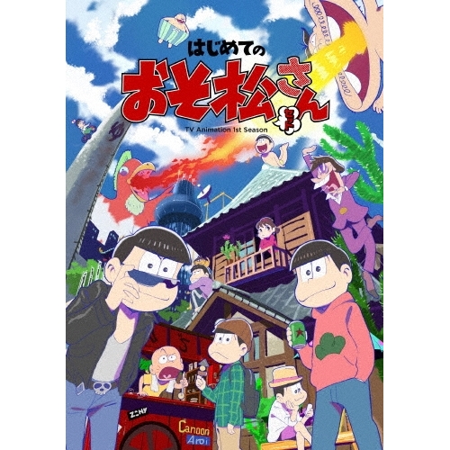 DVD/TVアニメ/はじめてのおそ松さんセット (廉価版)