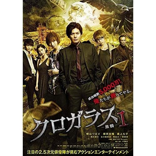 DVD/邦画/クロガラス1(スペシャルパッケージ) (本編ディスク+特典ディスク) (初回生産限定版)の通販は