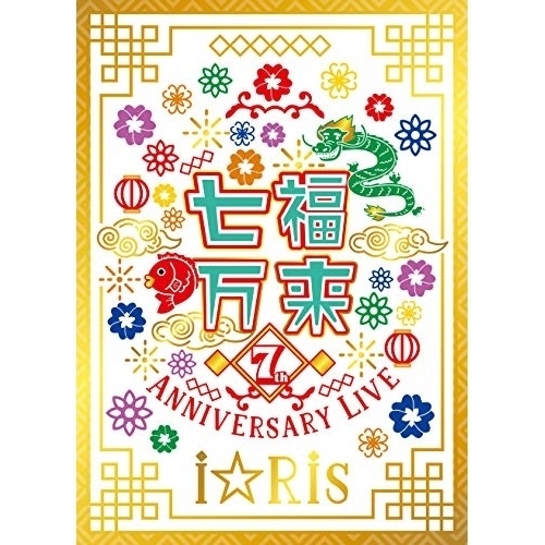 BD/アニメ/i☆Ris 7th Anniversary Live 〜七福万来〜(Blu-ray) (Blu-ray+CD) (初回生産限定版)