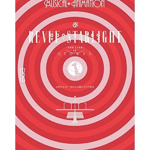 【取寄商品】BD/趣味教養/少女☆歌劇 レヴュースタァライト -The LIVE- #3 Growth(Blu-ray) (2Blu-ray+CD) 10,296円